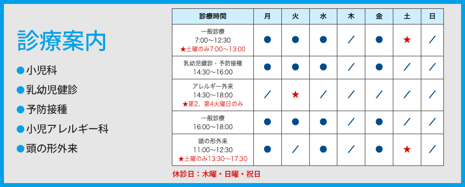 診療案内