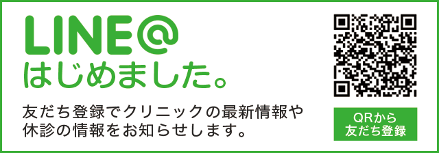 LINE@はじめました。