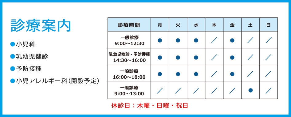 診療案内